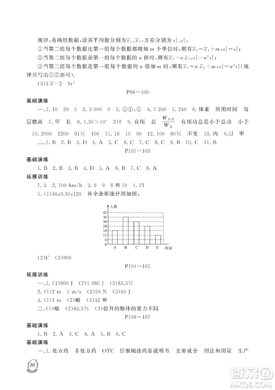 大連理工大學(xué)出版社2023年假期伙伴暑假作業(yè)八年級(jí)理綜答案