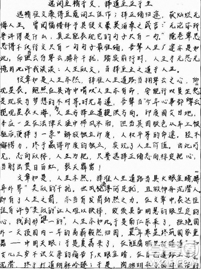 無(wú)論你所要的是什么真正能夠表現(xiàn)它的句子只有一句材料作文800字 