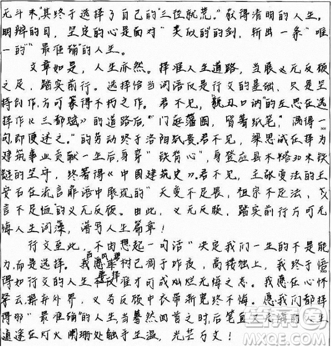 無(wú)論你所要的是什么真正能夠表現(xiàn)它的句子只有一句材料作文800字 