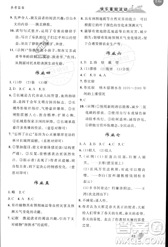 內(nèi)蒙古人民出版社2023年快樂(lè)暑假活動(dòng)八年級(jí)語(yǔ)文通用版答案