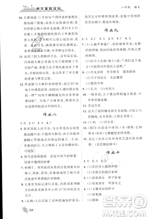 內(nèi)蒙古人民出版社2023年快樂(lè)暑假活動(dòng)八年級(jí)語(yǔ)文通用版答案