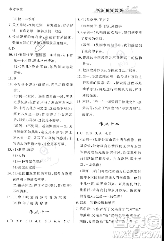 內(nèi)蒙古人民出版社2023年快樂(lè)暑假活動(dòng)八年級(jí)語(yǔ)文通用版答案