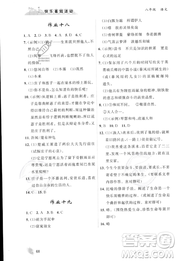 內(nèi)蒙古人民出版社2023年快樂(lè)暑假活動(dòng)八年級(jí)語(yǔ)文通用版答案