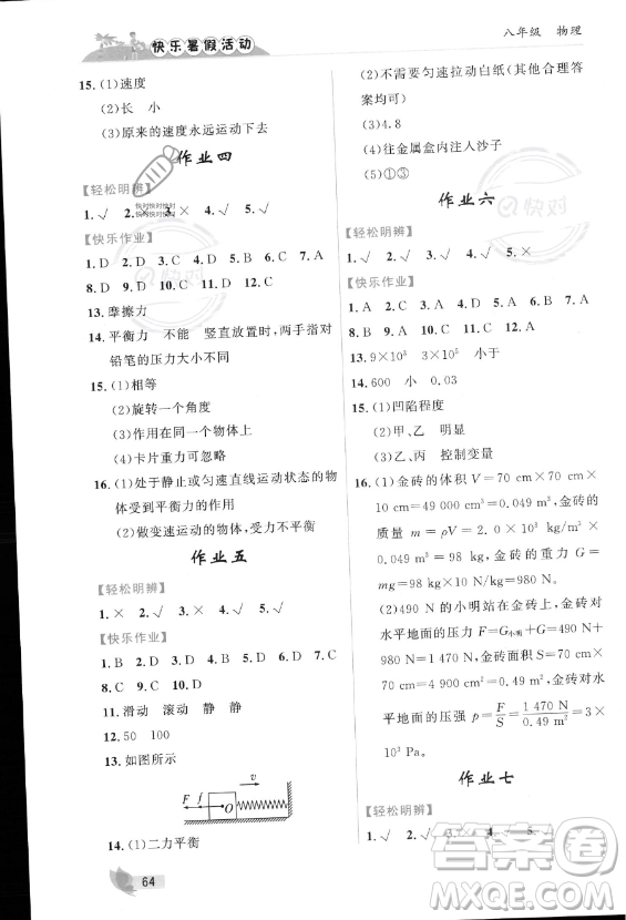 內(nèi)蒙古人民出版社2023年快樂暑假活動(dòng)八年級物理通用版答案