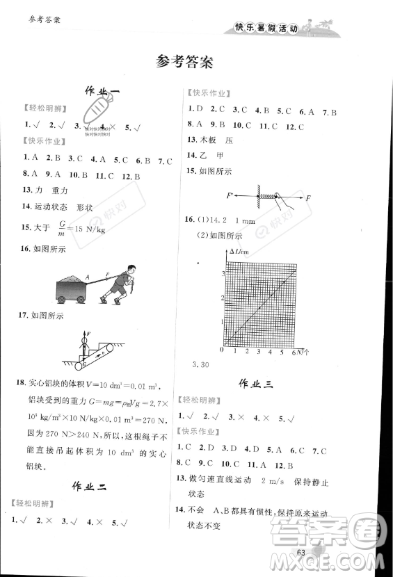 內(nèi)蒙古人民出版社2023年快樂暑假活動(dòng)八年級物理通用版答案