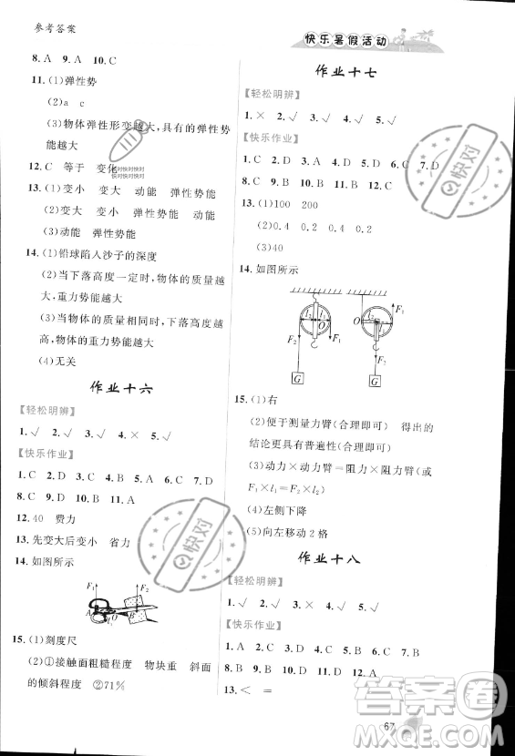 內(nèi)蒙古人民出版社2023年快樂暑假活動(dòng)八年級物理通用版答案