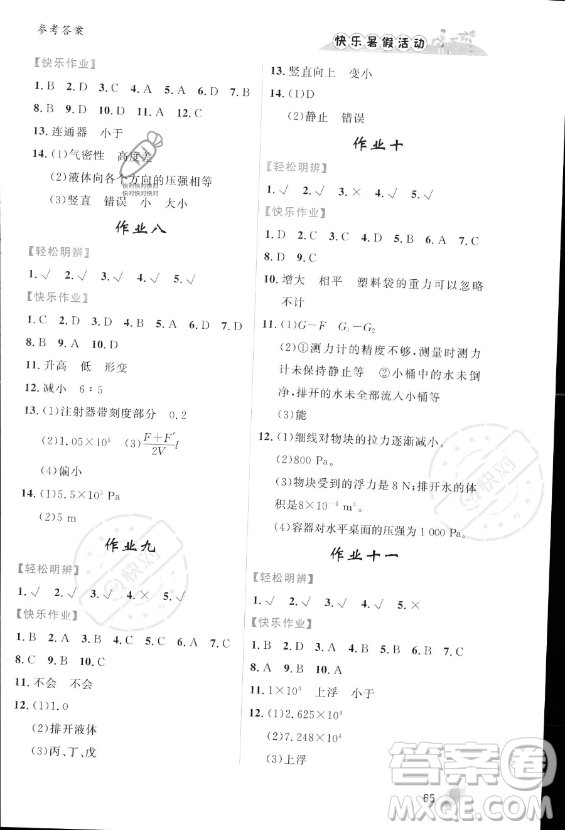 內(nèi)蒙古人民出版社2023年快樂暑假活動(dòng)八年級物理通用版答案