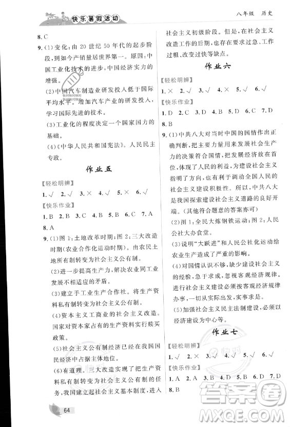 內(nèi)蒙古人民出版社2023年快樂暑假活動八年級歷史通用版答案