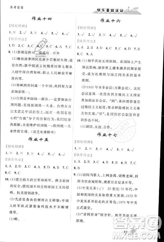 內(nèi)蒙古人民出版社2023年快樂暑假活動八年級歷史通用版答案