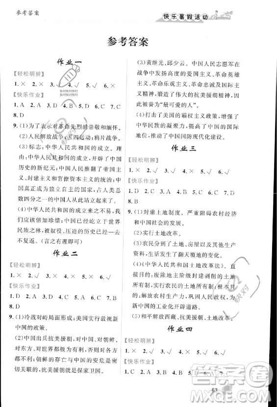 內(nèi)蒙古人民出版社2023年快樂暑假活動八年級歷史通用版答案