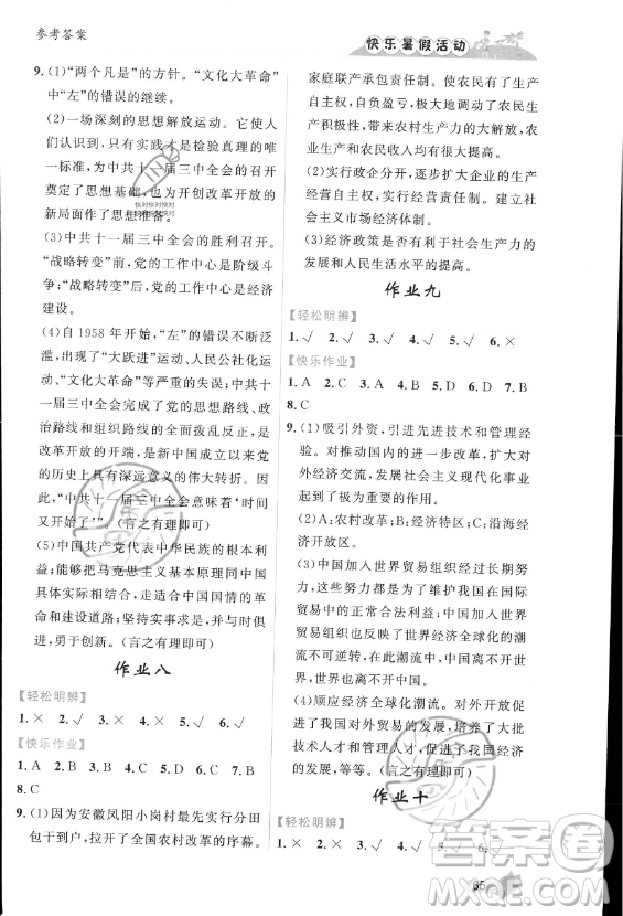 內(nèi)蒙古人民出版社2023年快樂暑假活動八年級歷史通用版答案