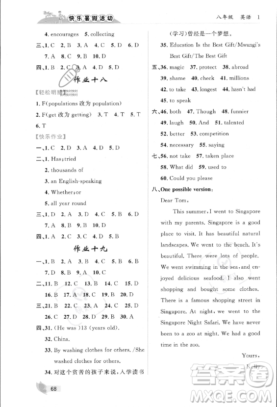內(nèi)蒙古人民出版社2023年快樂(lè)暑假活動(dòng)八年級(jí)英語(yǔ)通用版答案