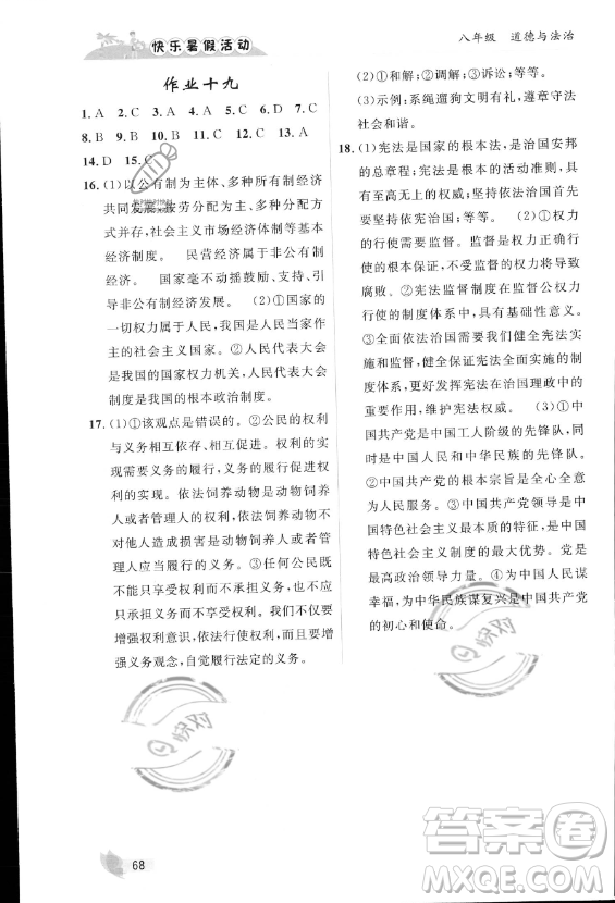 內(nèi)蒙古人民出版社2023年快樂暑假活動八年級道德與法治通用版答案