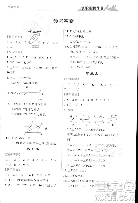 內(nèi)蒙古人民出版社2023年快樂暑假活動七年級數(shù)學(xué)通用版答案