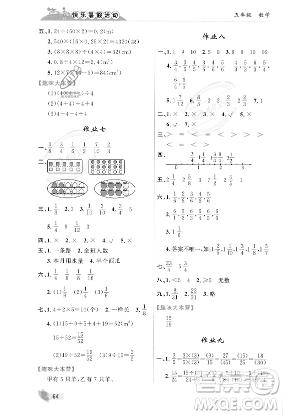 內(nèi)蒙古人民出版社2023年快樂暑假活動(dòng)五年級數(shù)學(xué)通用版答案