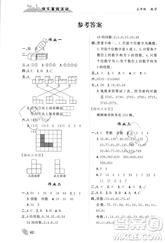 內(nèi)蒙古人民出版社2023年快樂暑假活動(dòng)五年級數(shù)學(xué)通用版答案