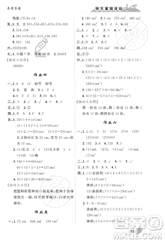 內(nèi)蒙古人民出版社2023年快樂暑假活動(dòng)五年級數(shù)學(xué)通用版答案