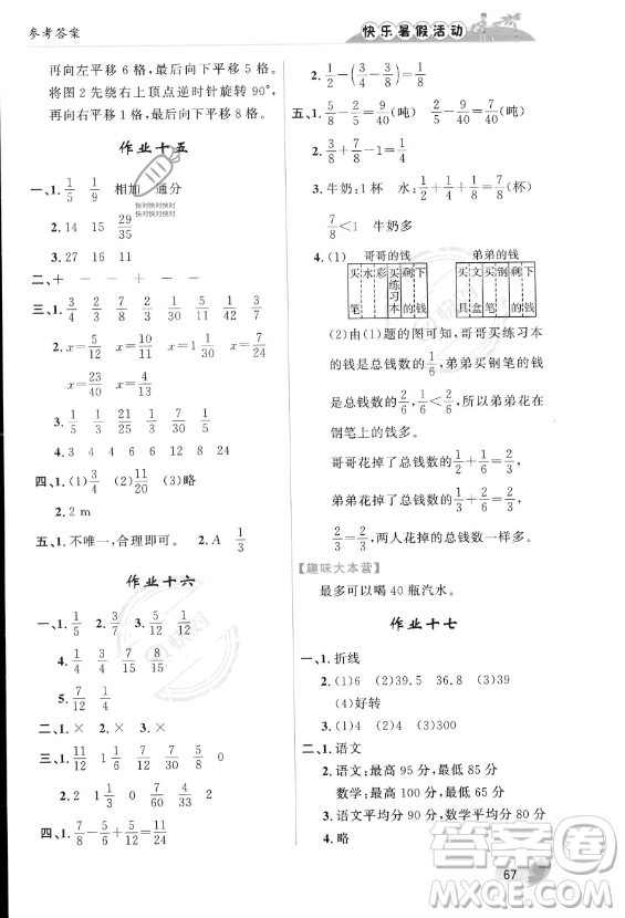 內(nèi)蒙古人民出版社2023年快樂暑假活動(dòng)五年級數(shù)學(xué)通用版答案