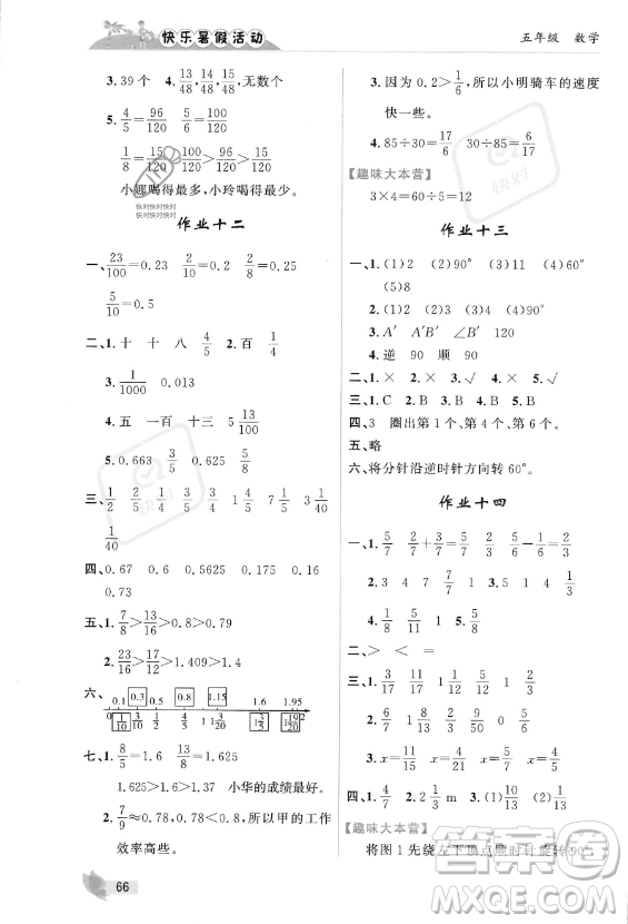 內(nèi)蒙古人民出版社2023年快樂暑假活動(dòng)五年級數(shù)學(xué)通用版答案