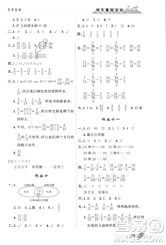 內(nèi)蒙古人民出版社2023年快樂暑假活動(dòng)五年級數(shù)學(xué)通用版答案