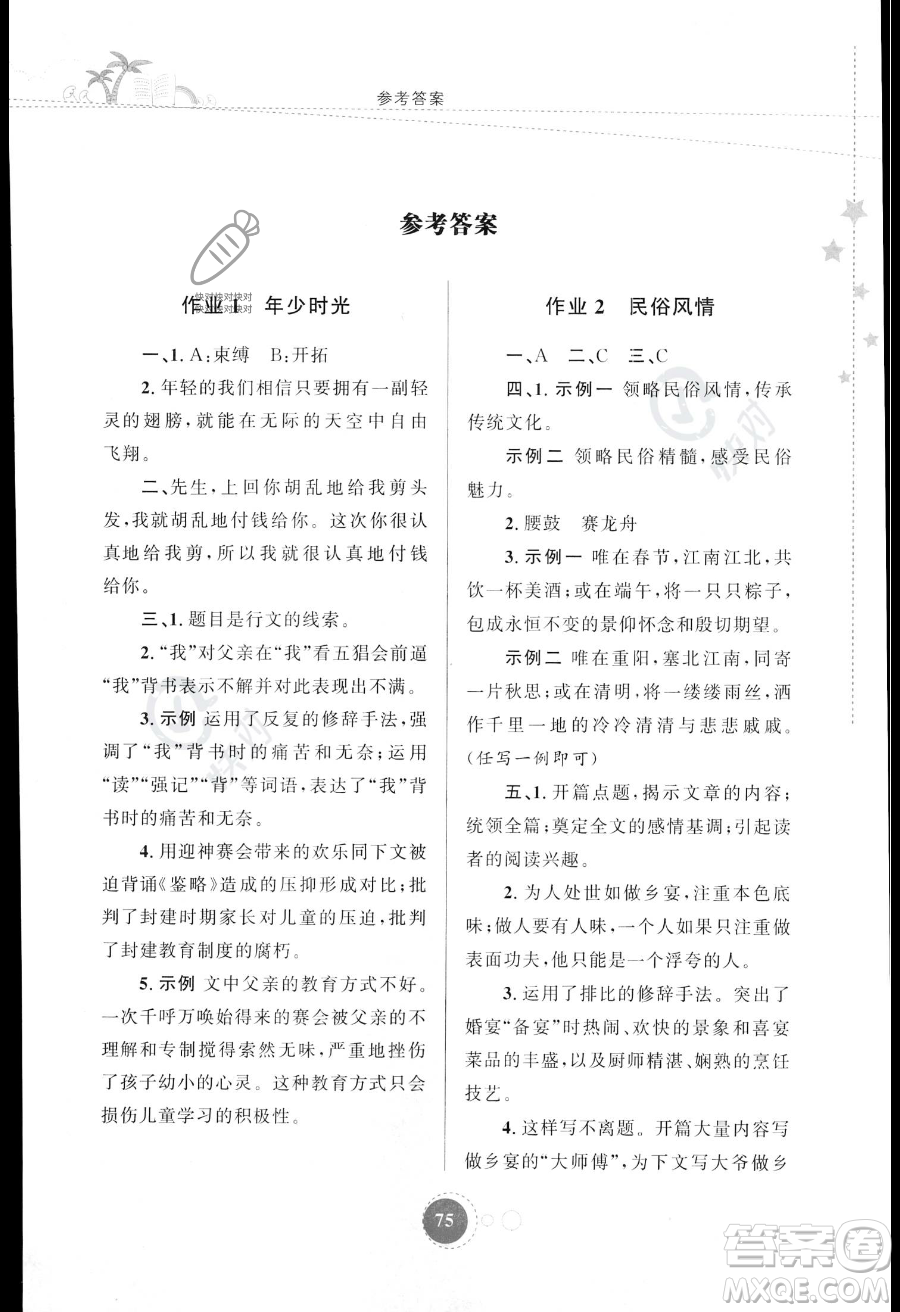 陜西旅游出版社2023年暑假作業(yè)八年級語文通用版答案