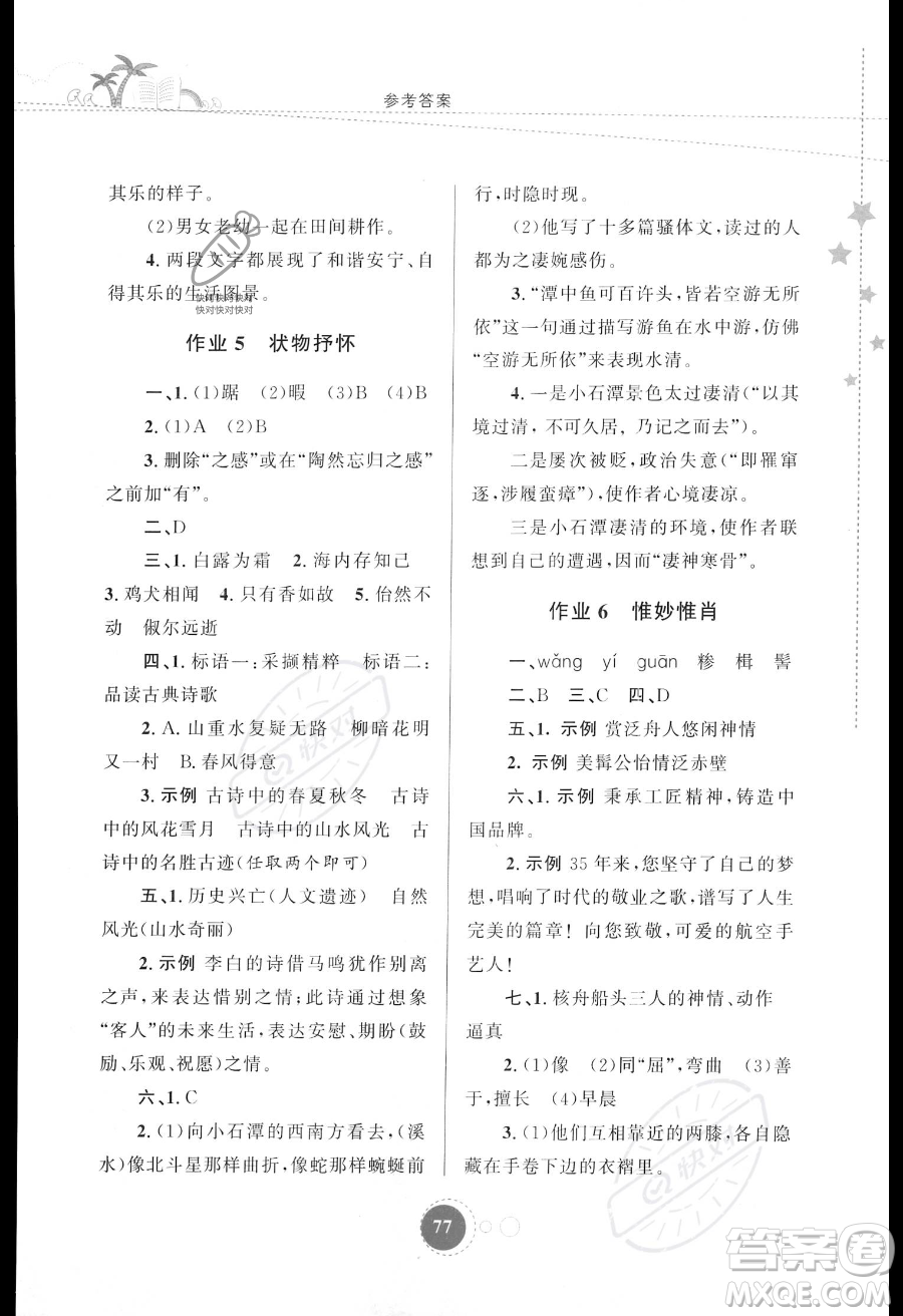陜西旅游出版社2023年暑假作業(yè)八年級語文通用版答案
