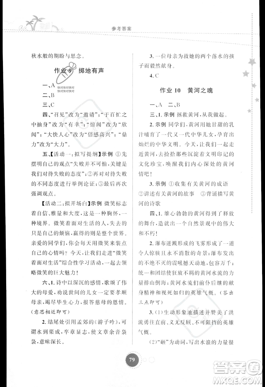 陜西旅游出版社2023年暑假作業(yè)八年級語文通用版答案