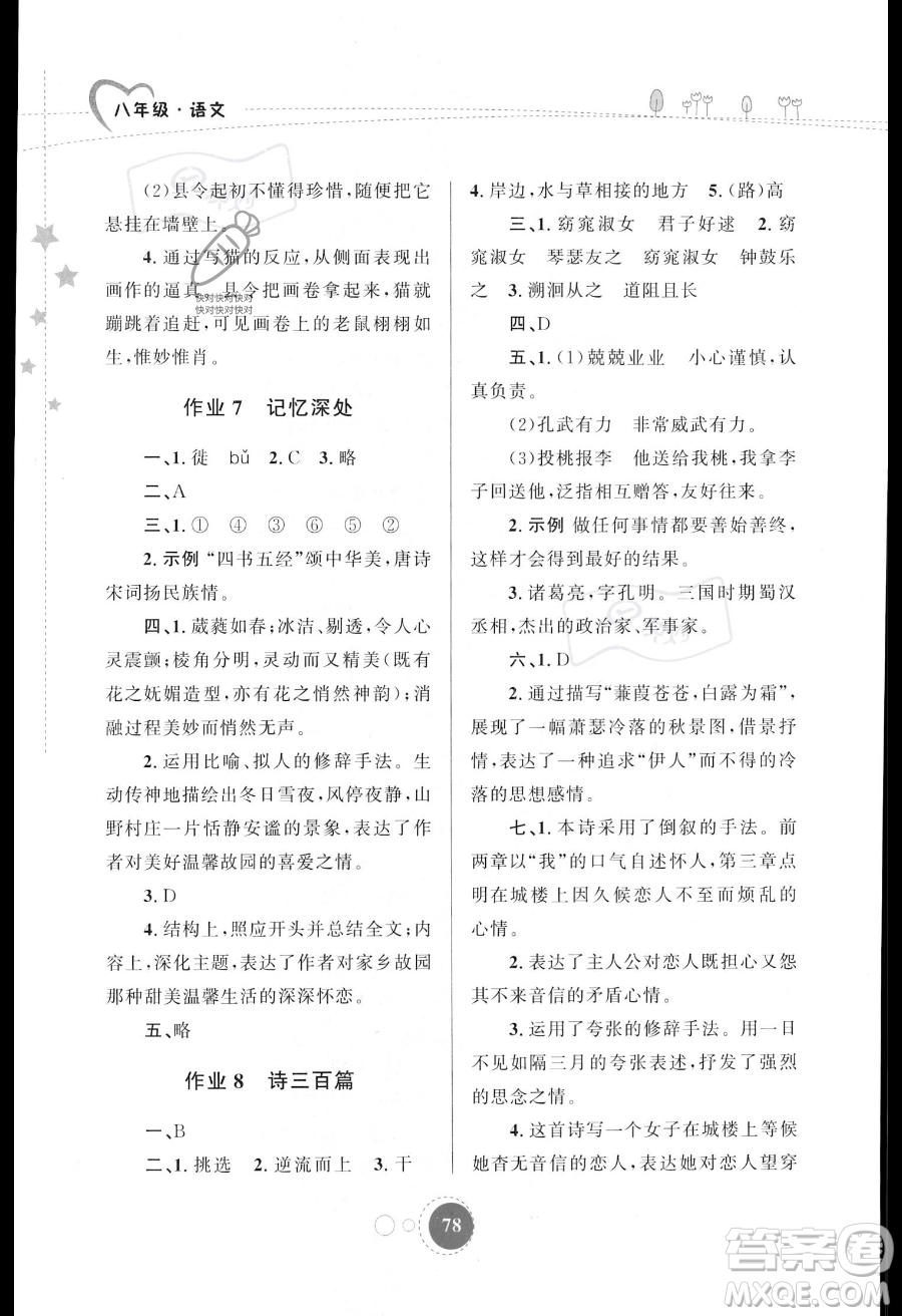 陜西旅游出版社2023年暑假作業(yè)八年級語文通用版答案