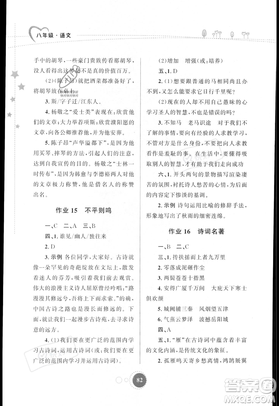 陜西旅游出版社2023年暑假作業(yè)八年級語文通用版答案