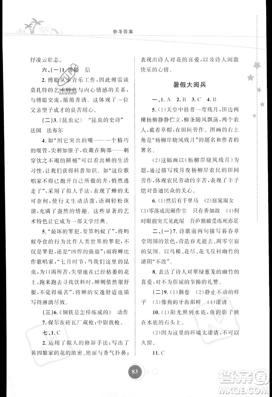 陜西旅游出版社2023年暑假作業(yè)八年級語文通用版答案