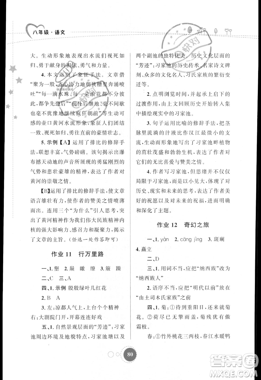 陜西旅游出版社2023年暑假作業(yè)八年級語文通用版答案