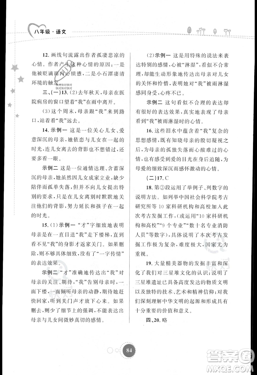 陜西旅游出版社2023年暑假作業(yè)八年級語文通用版答案