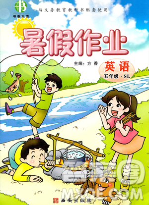 西安出版社2023年暑假作業(yè)五年級(jí)英語(yǔ)陜旅版答案
