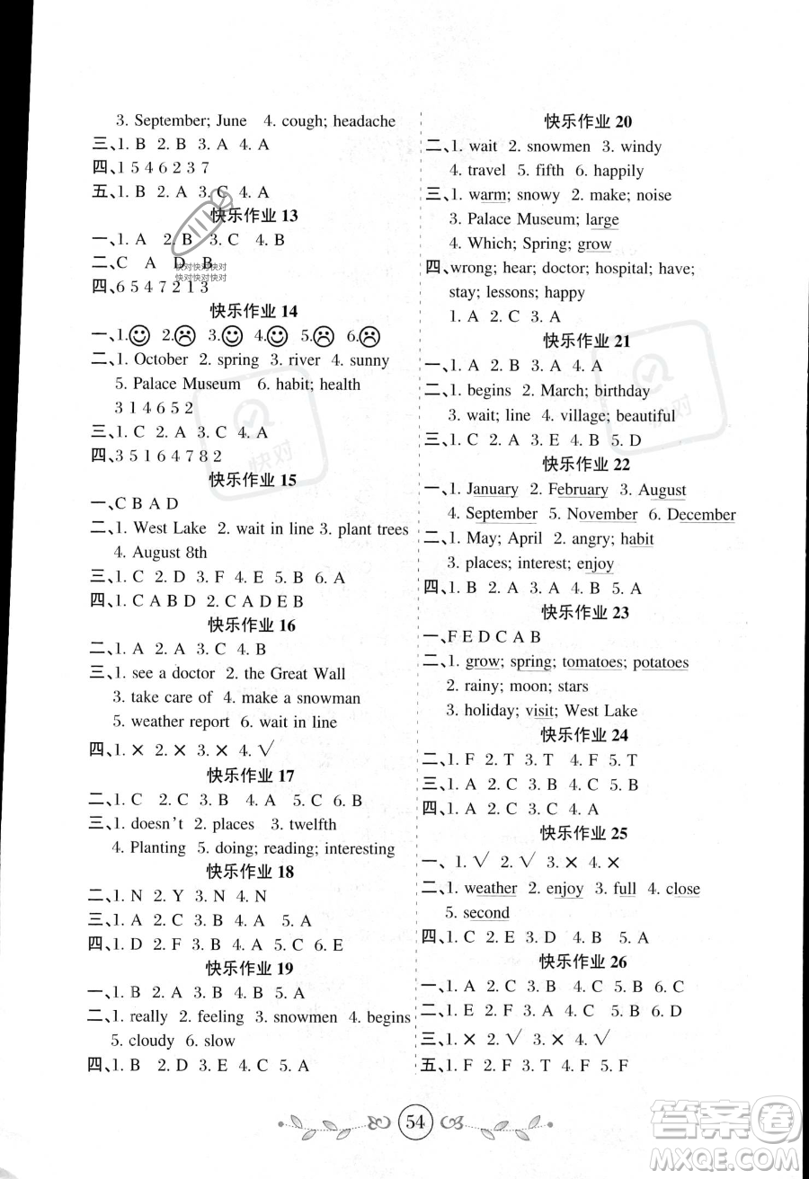 西安出版社2023年暑假作業(yè)五年級(jí)英語(yǔ)陜旅版答案