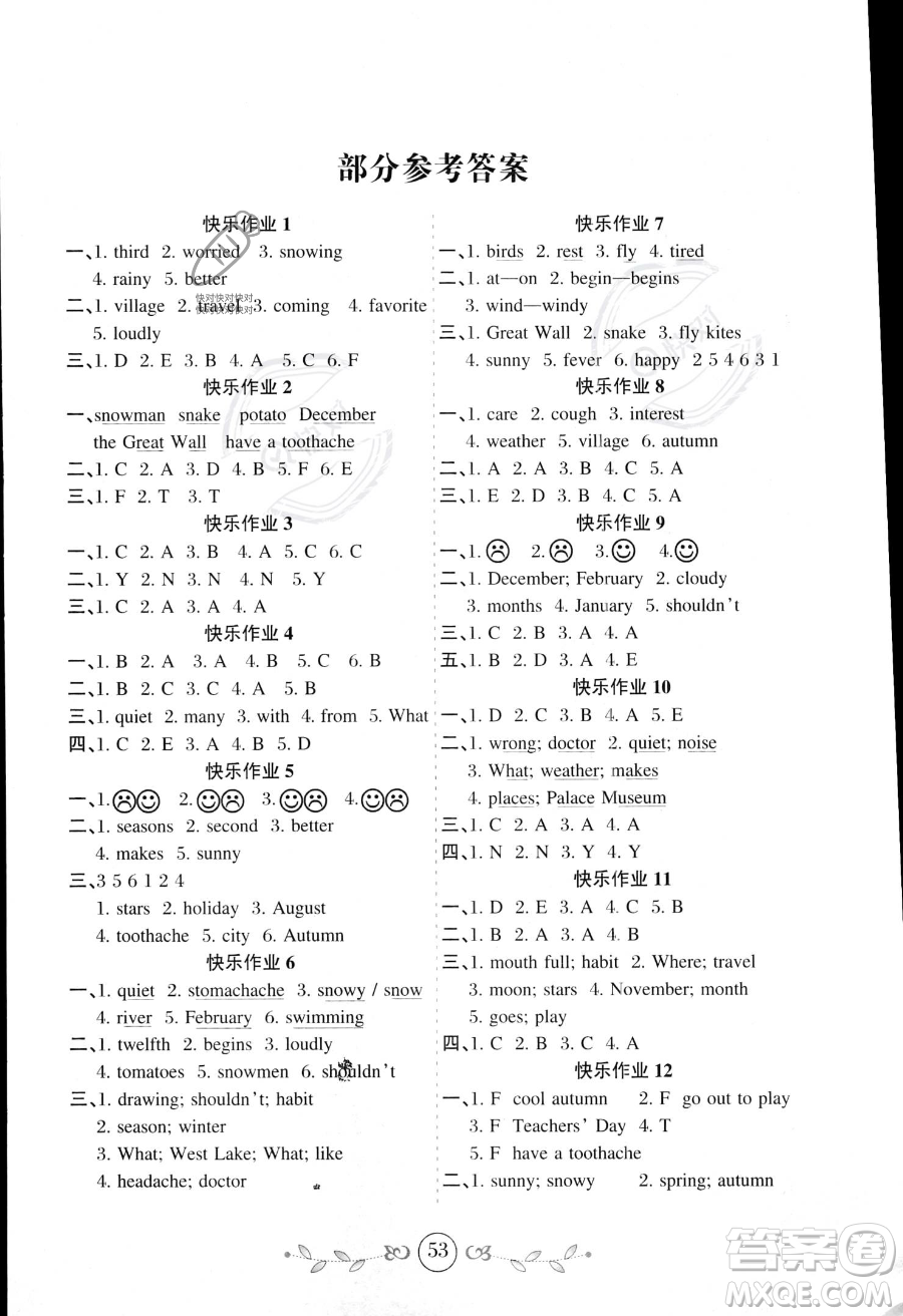 西安出版社2023年暑假作業(yè)五年級(jí)英語(yǔ)陜旅版答案