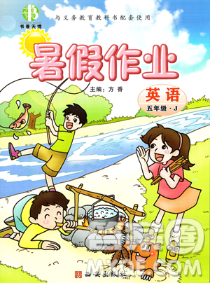 西安出版社2023年暑假作業(yè)五年級(jí)英語冀教版答案