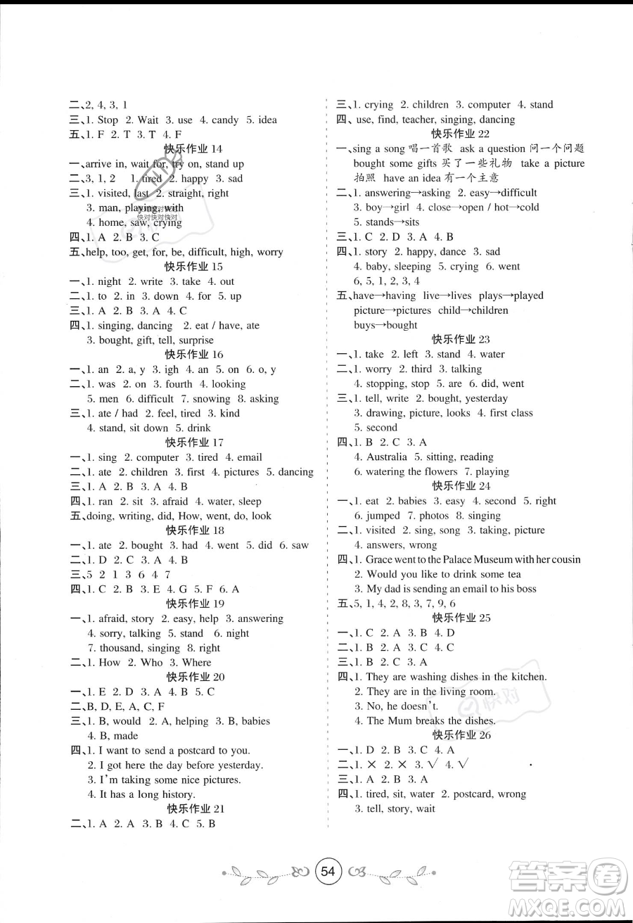 西安出版社2023年暑假作業(yè)五年級(jí)英語冀教版答案