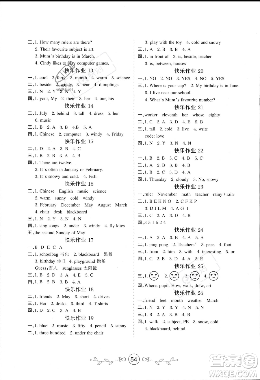西安出版社2023年暑假作業(yè)四年級英語冀教版答案