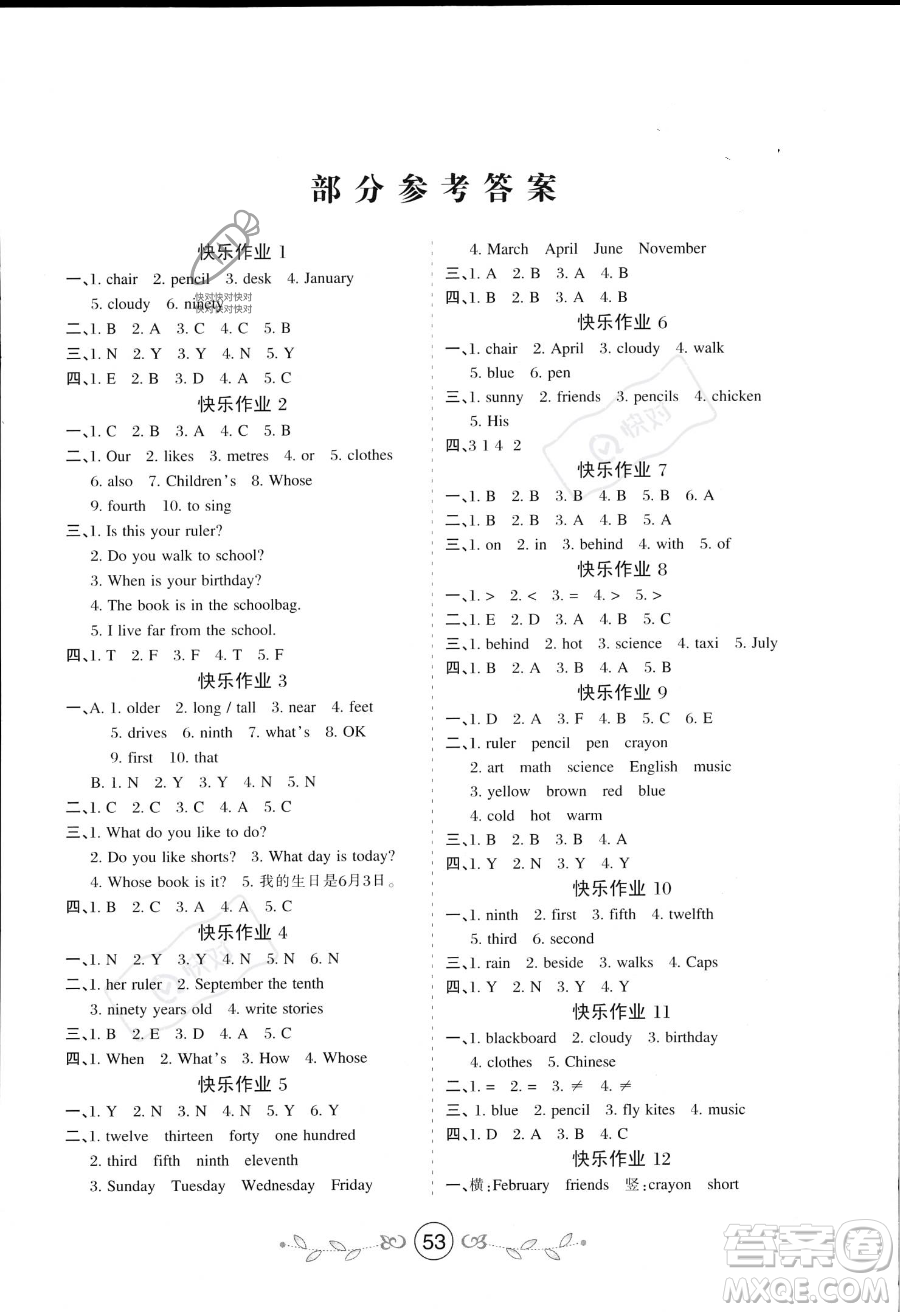 西安出版社2023年暑假作業(yè)四年級英語冀教版答案