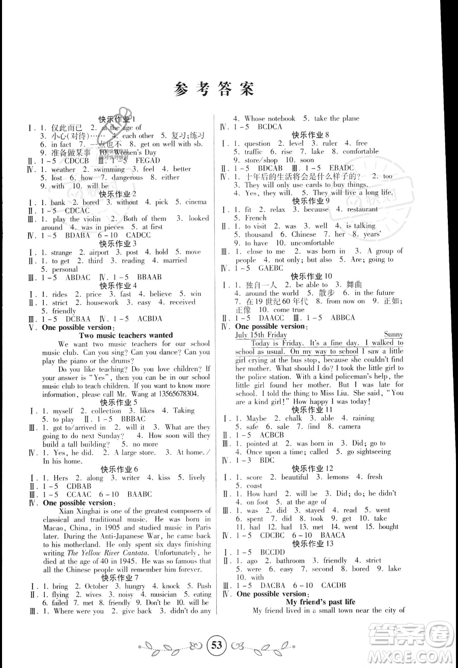 西安出版社2023年暑假作業(yè)七年級(jí)英語(yǔ)外研版答案
