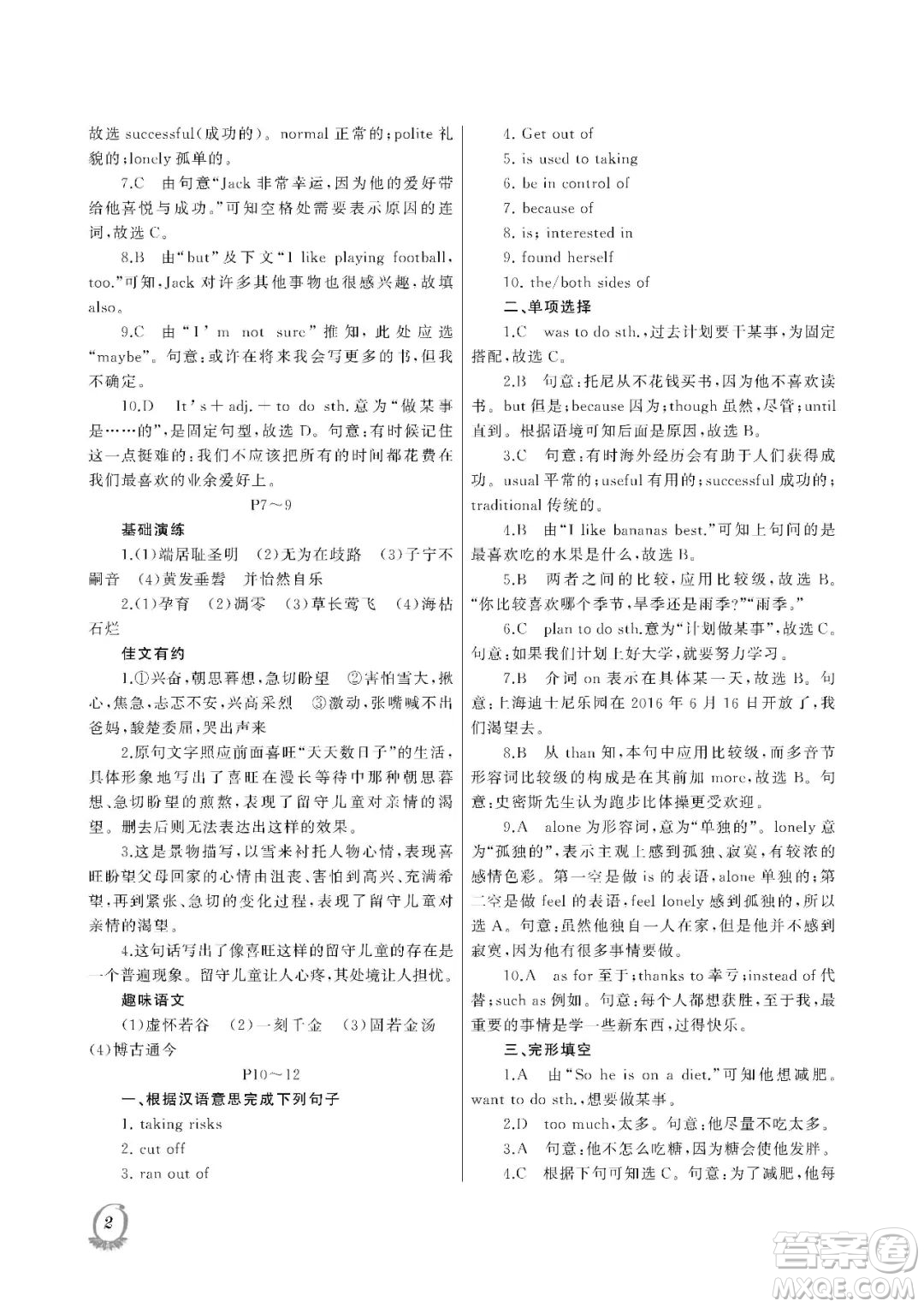 大連理工大學(xué)出版社2023年假期伙伴暑假作業(yè)八年級(jí)文綜答案