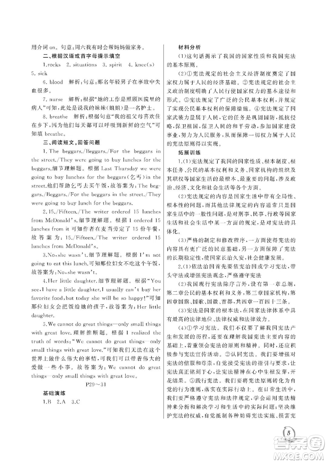 大連理工大學(xué)出版社2023年假期伙伴暑假作業(yè)八年級(jí)文綜答案