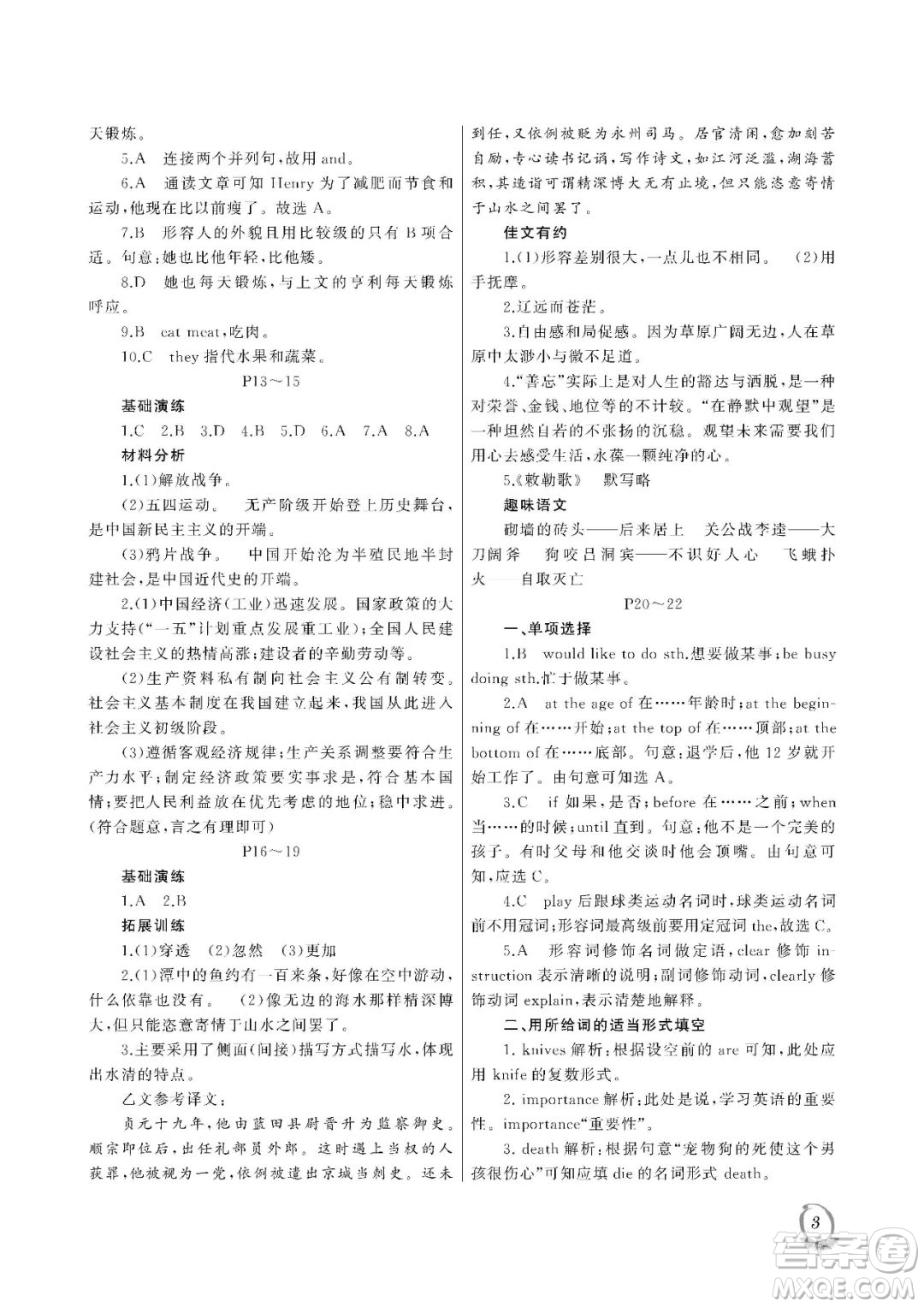 大連理工大學(xué)出版社2023年假期伙伴暑假作業(yè)八年級(jí)文綜答案