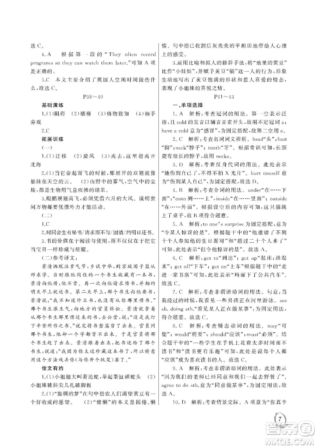 大連理工大學(xué)出版社2023年假期伙伴暑假作業(yè)八年級(jí)文綜答案