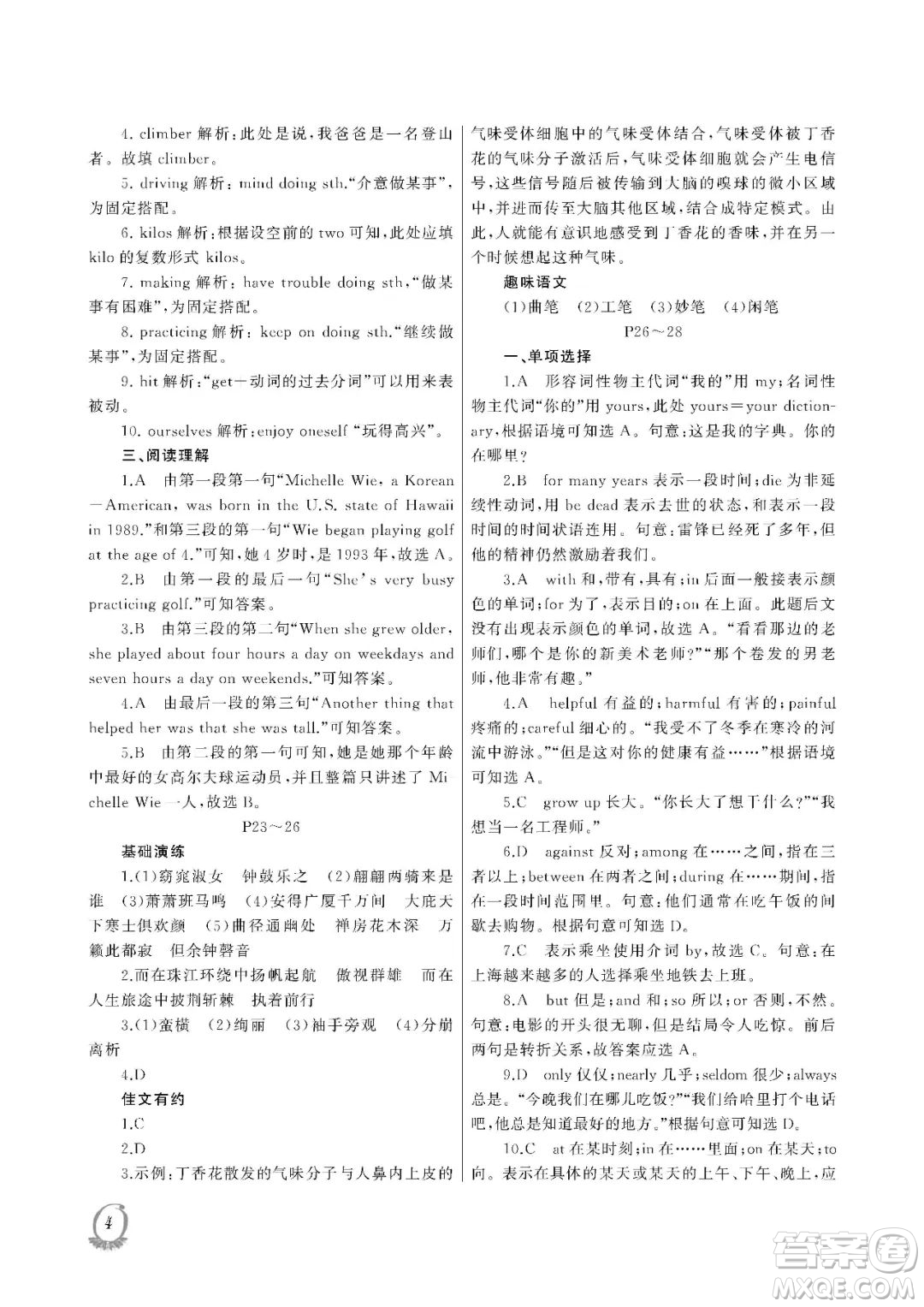 大連理工大學(xué)出版社2023年假期伙伴暑假作業(yè)八年級(jí)文綜答案