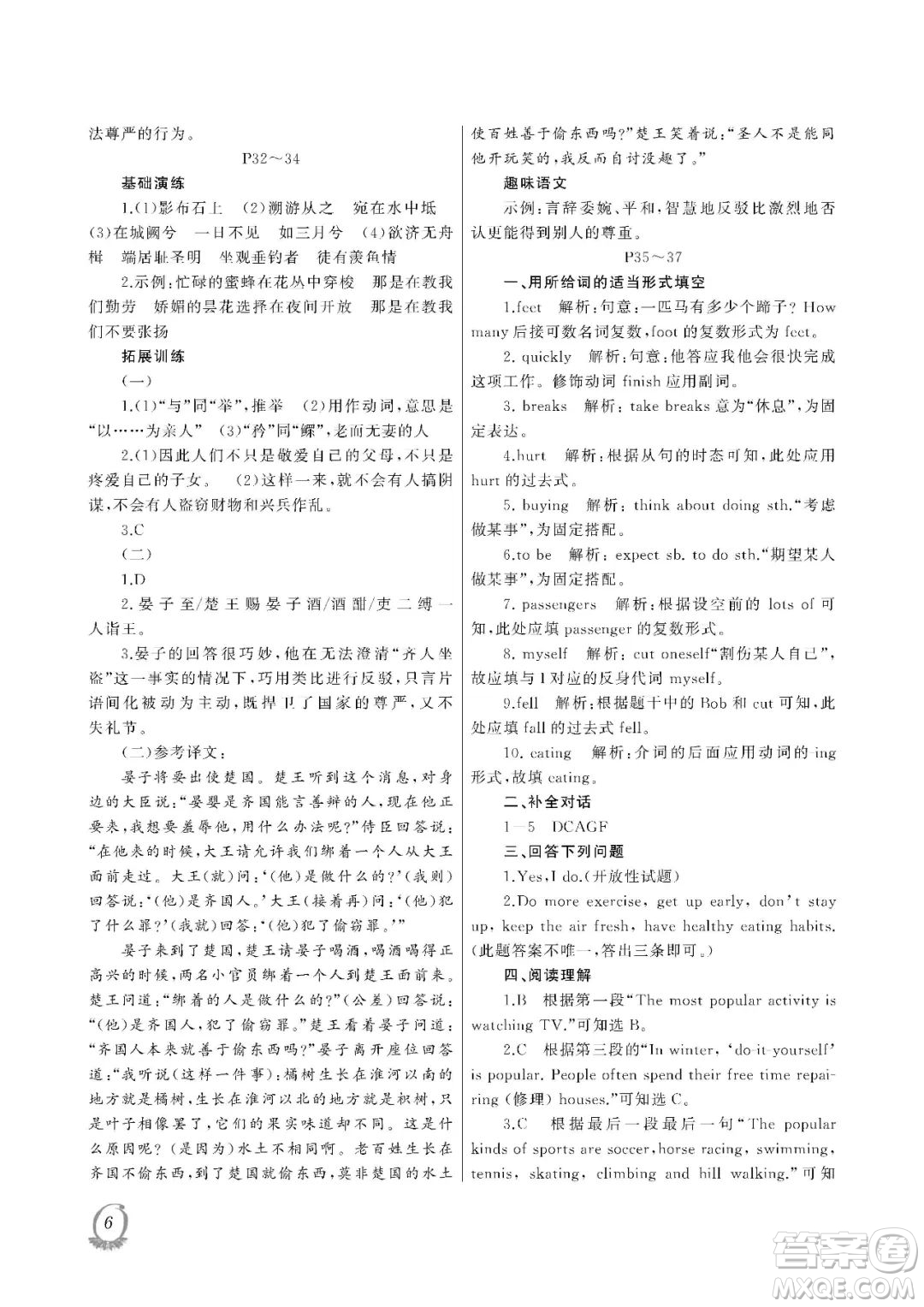 大連理工大學(xué)出版社2023年假期伙伴暑假作業(yè)八年級(jí)文綜答案