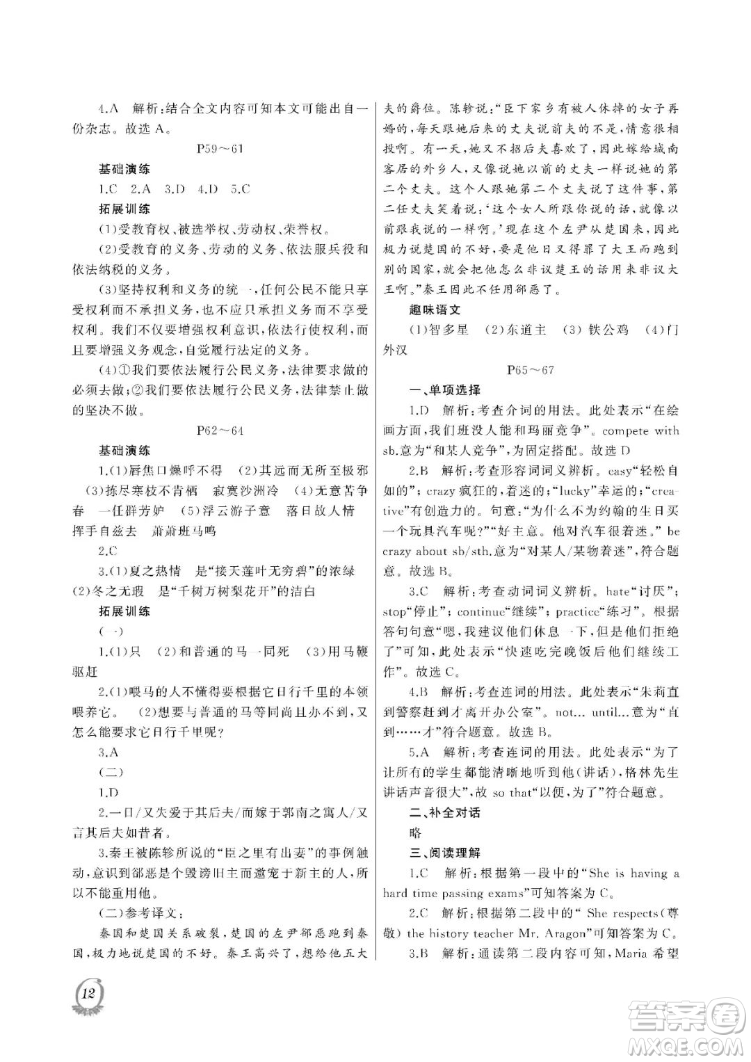 大連理工大學(xué)出版社2023年假期伙伴暑假作業(yè)八年級(jí)文綜答案
