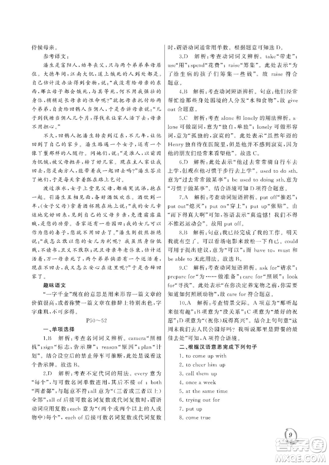 大連理工大學(xué)出版社2023年假期伙伴暑假作業(yè)八年級(jí)文綜答案
