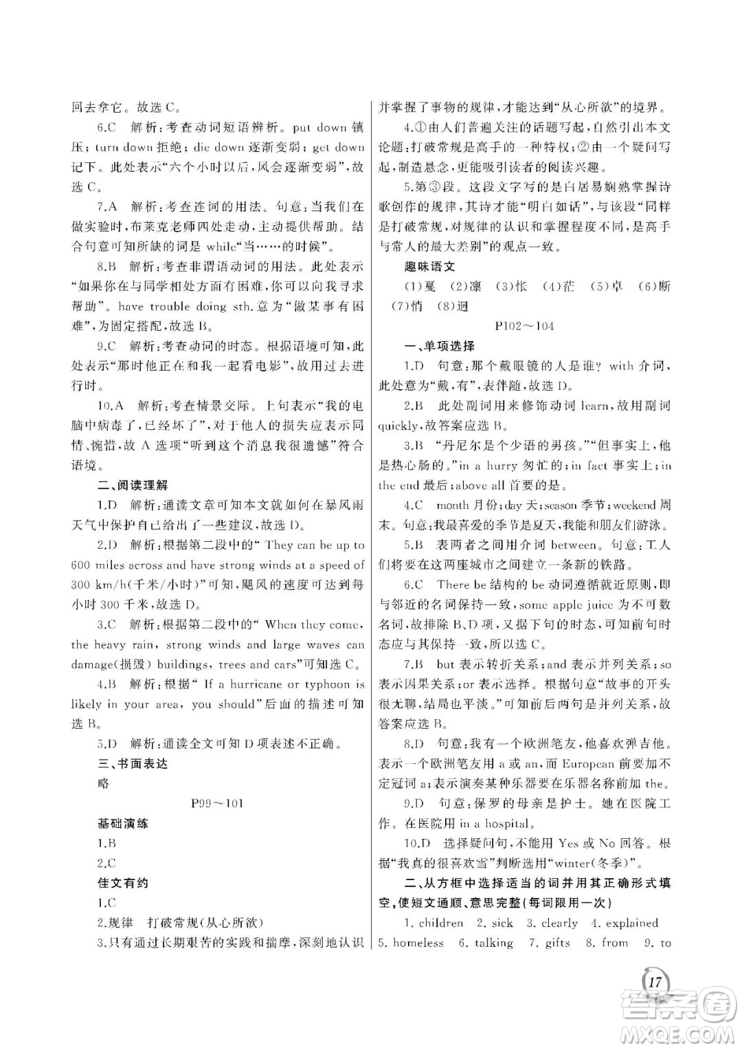 大連理工大學(xué)出版社2023年假期伙伴暑假作業(yè)八年級(jí)文綜答案