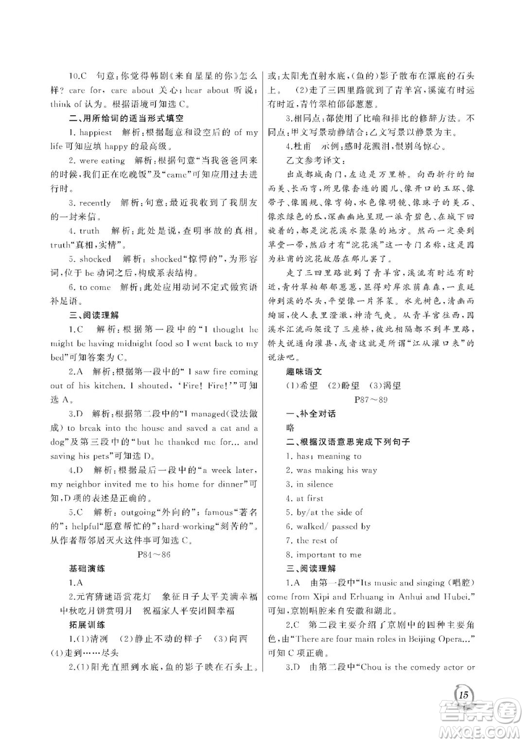 大連理工大學(xué)出版社2023年假期伙伴暑假作業(yè)八年級(jí)文綜答案